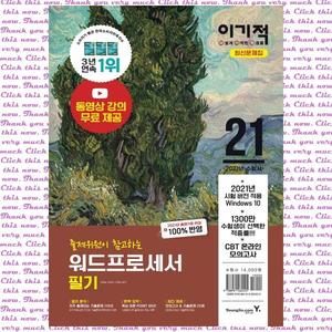 [영진닷컴] 이기적 워드프로세서 필기 최신문제집(2021)
