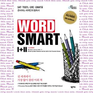 [넥서스] Word Smart I+II  SAT TOEFL GRE GMAT