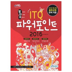 [마린북스] ITQ 파워포인트 2016