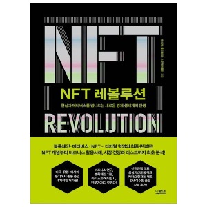 [더퀘스트] NFT 레볼루션