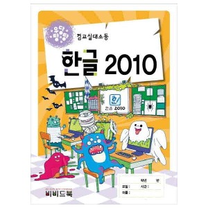 [비비드북] 우당탕탕 한글 2010