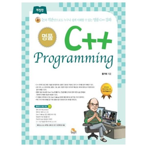 [생능] 명품 C++ Programming[개정판]