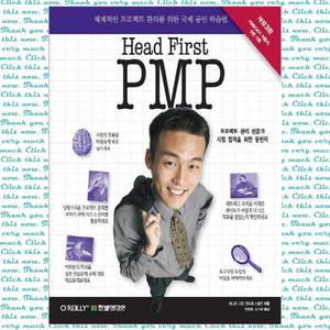 [한빛미디어] 헤드 퍼스트 PMP (Head First PMP)  체계적인 프로젝트 관리를 위한 국제 공인 학습법