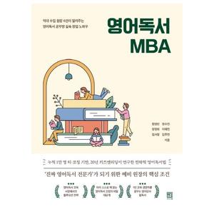 [서사원] 영어독서 MBA 억대 수입 원장 6인이 알려주는 실속 창업 노하우