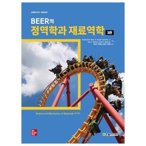 [한빛아카데미] Beer의 정역학과 재료역학