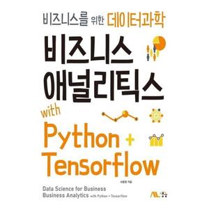 [생능] 비즈니스 애널리틱스 with Python+Tensorflow