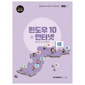 [아카데미소프트] KOREA 윈도우 10+인터넷
