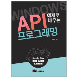 [가메] 예제로 배우는 Windows API 프로그래밍